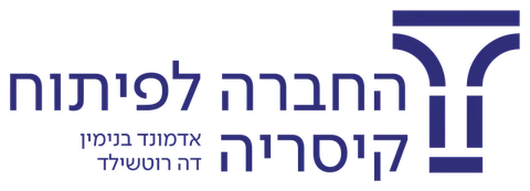 החברה לפיתוח קיסריה