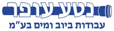 נטע עופר עבודות ביוב ומים